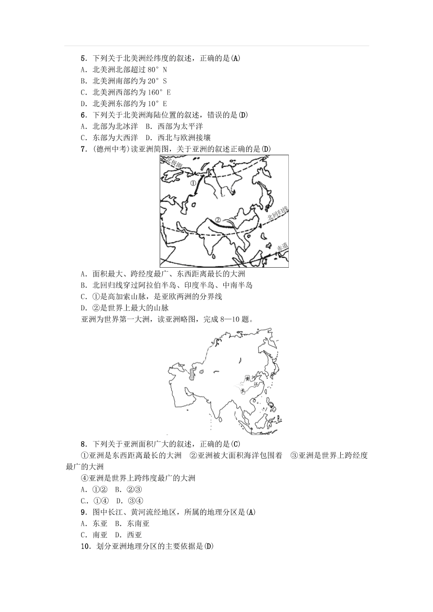 中考地理七年级上册第5章我们生活的大洲复习练习