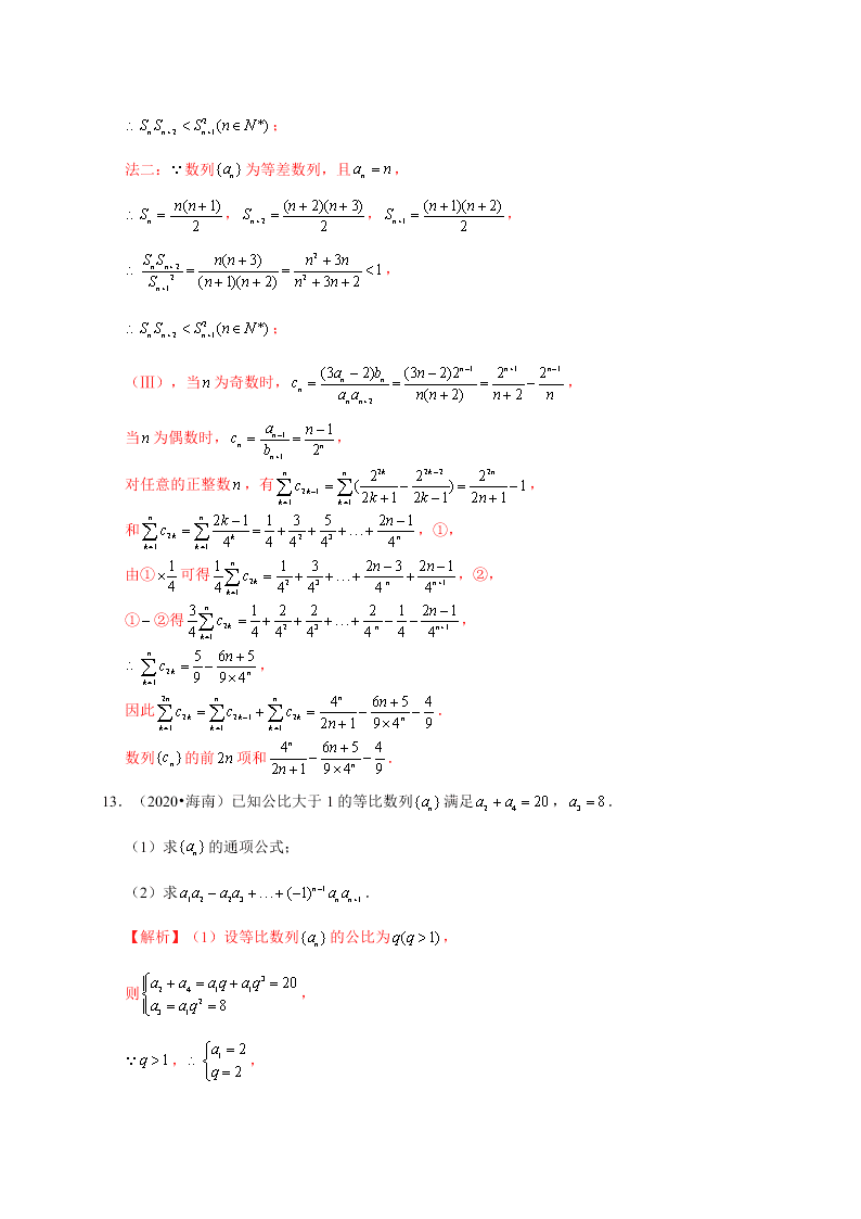 2020-2021学年高考数学（理）考点：等比数列及其前n项和