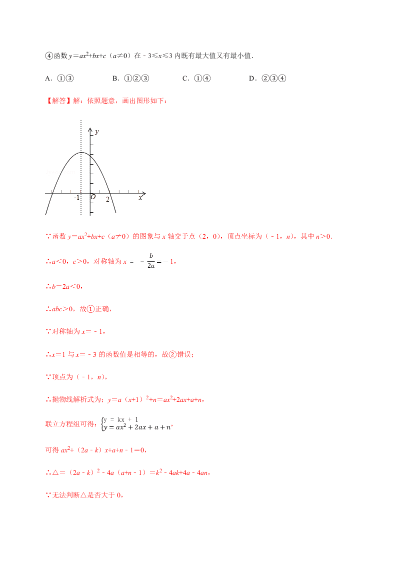 2020年中考数学选择填空压轴题汇编：函数综合结论