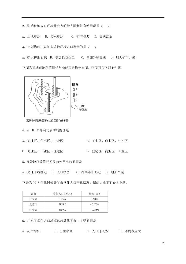 四川省泸县第四中学2020-2021学年高二地理上学期开学考试试题（含答案）