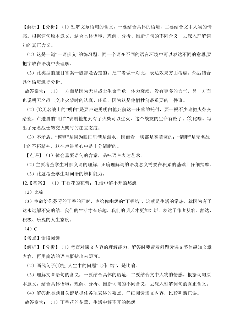 2020年统编版六年级语文上册期中测试卷及答案五