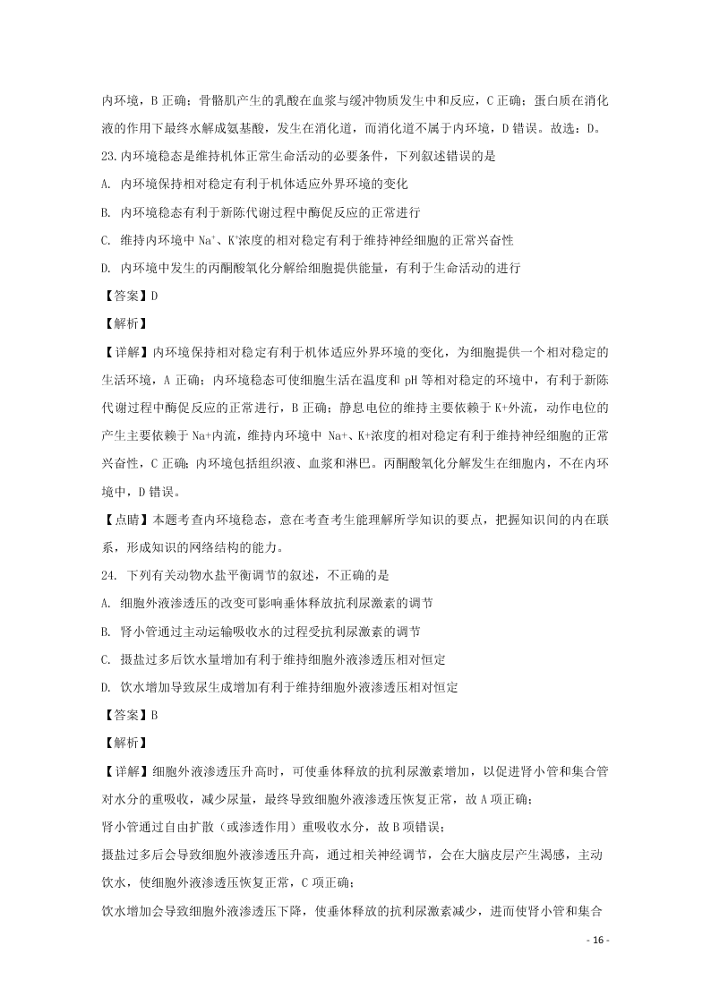 哈尔滨市第六中学2020学年度高二生物上学期期末考试试题（含解析）