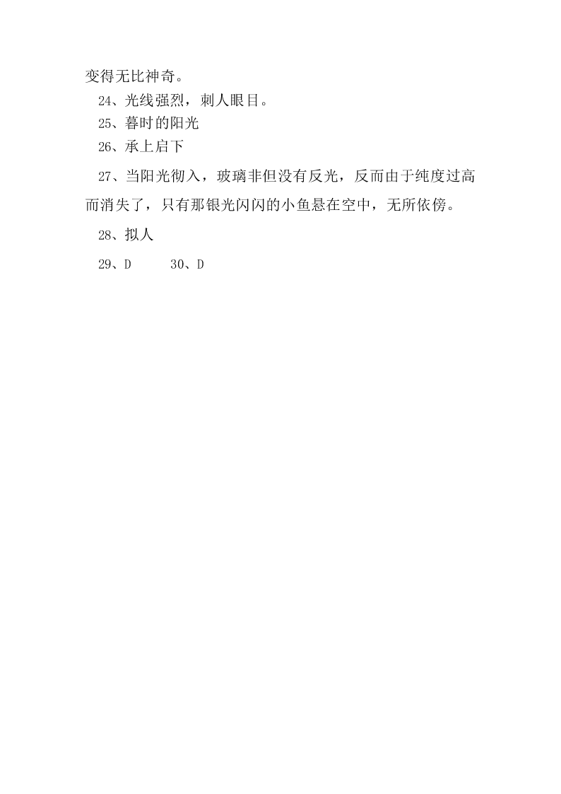 2020届西藏拉萨那曲第二高级中学高三上第二次月考汉语文试题（含答案）