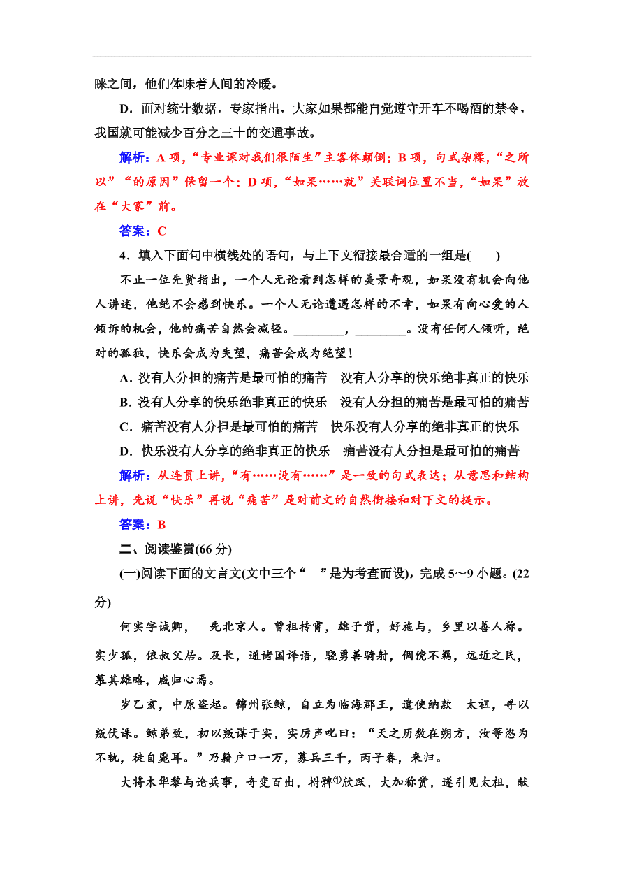 粤教版高中语文必修4第二单元质量检测卷及答案