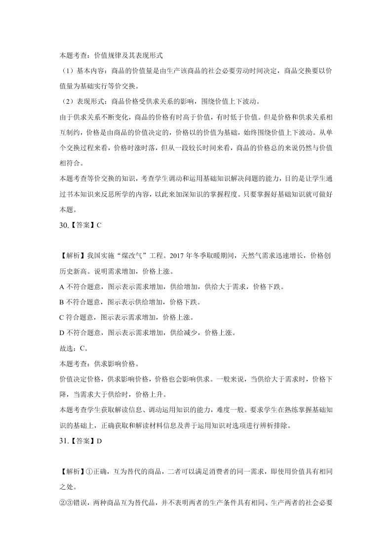 河北张家口宣化第一中学2020-2021学年高一（上）政治第一次月考试题（含解析）