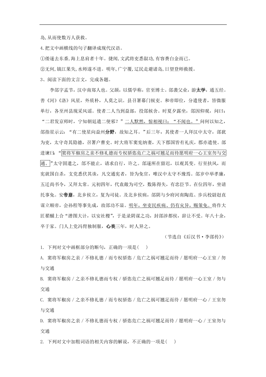 2020届高三语文一轮复习知识点8文言文阅读（含解析）