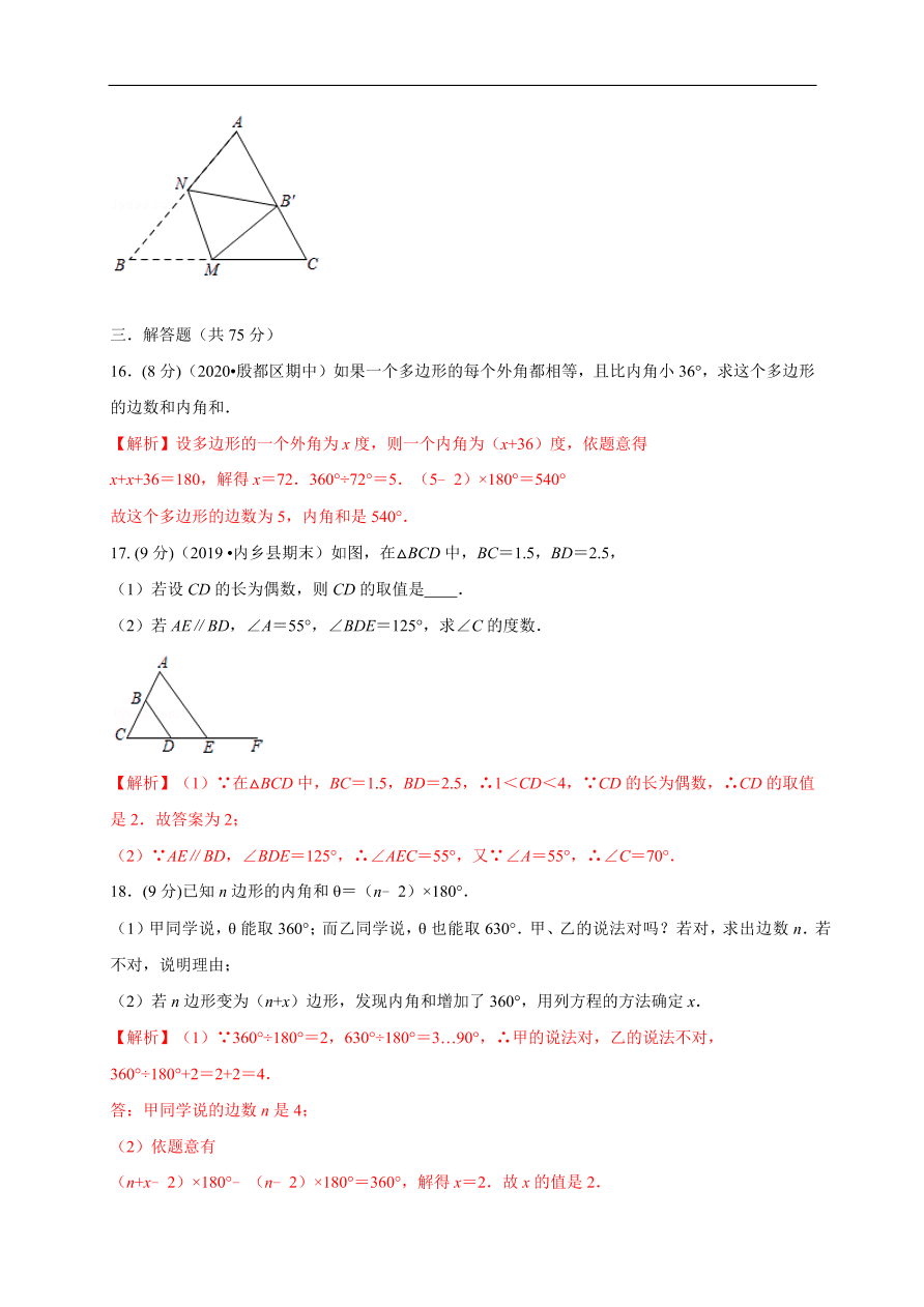 2020-2021学年初二数学第十一章 三角形（能力提升卷）