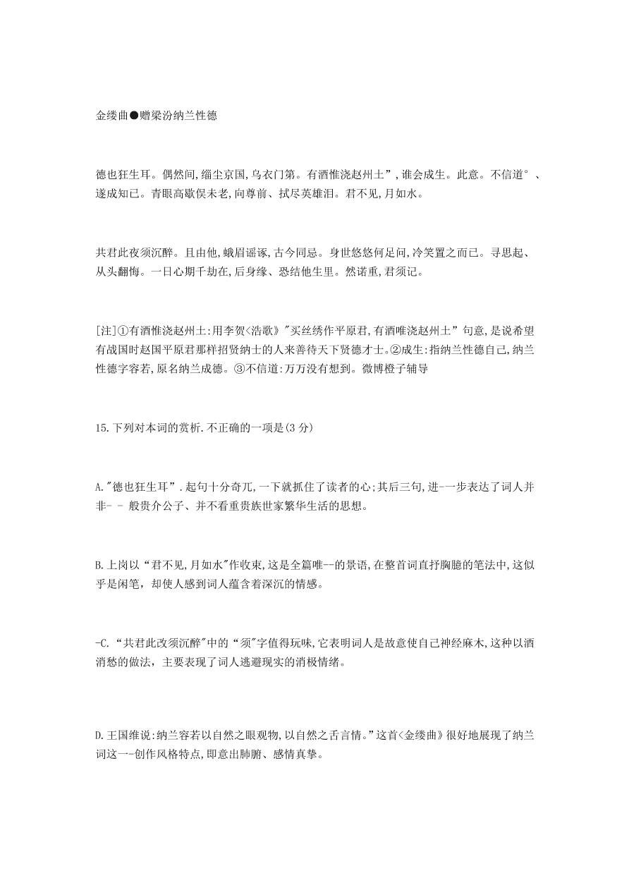 重庆市南开中学2021届高三语文12月质量检测试题（附答案Word版）