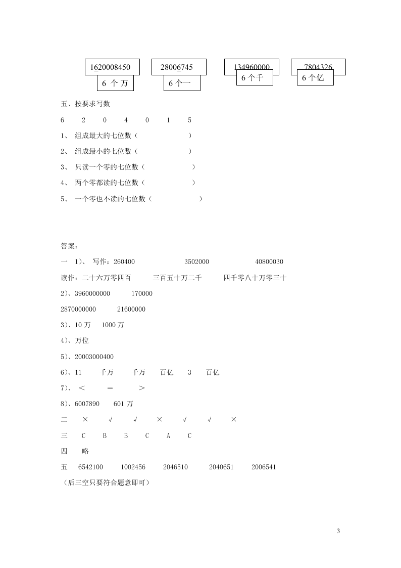 四年级数学上册1大数的认识单元综合测试卷（附答案新人教版）