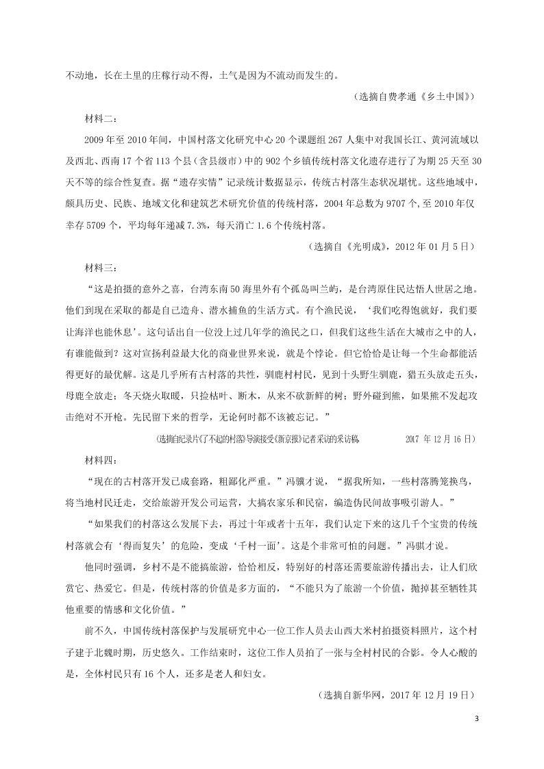 四川省阆中中学2020-2021学年高一语文上学期9月月考试题（含答案）