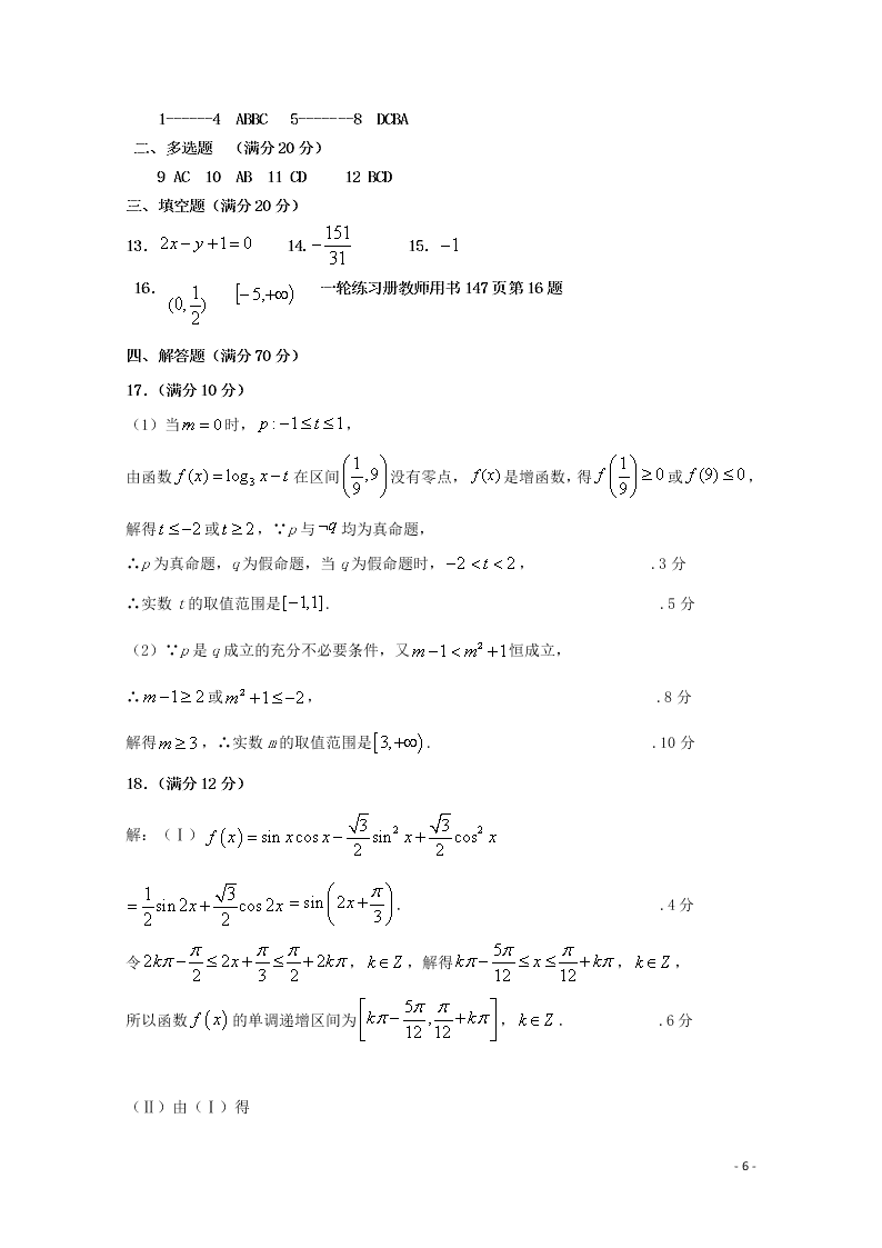 辽宁省锦州市渤大附中、育明高中2021届高三数学上学期第一次联考试题（含答案）