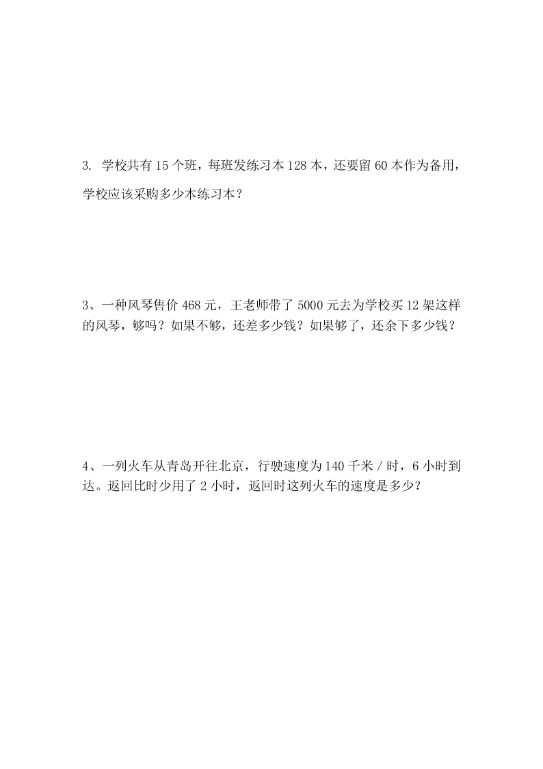 2020四年级数学上册第三四单元测试题