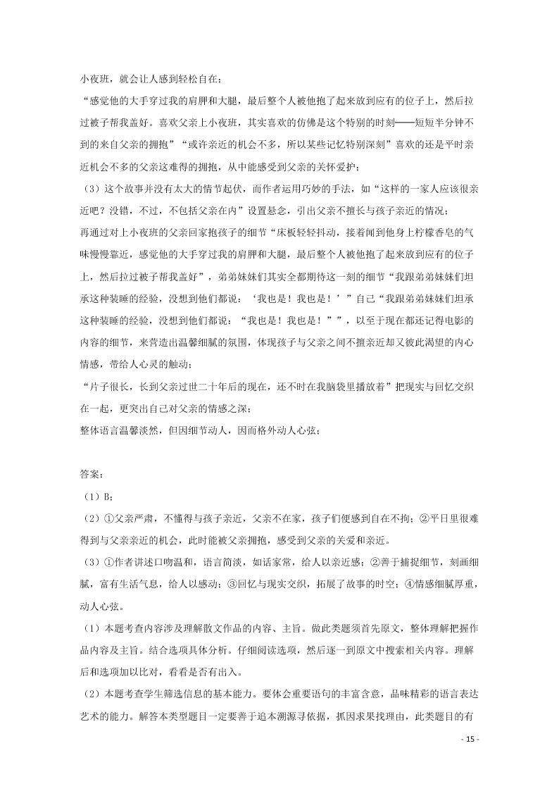 河北省张家口市宣化区宣化第一中学2020-2021学年高二语文9月月考试题（含解析）