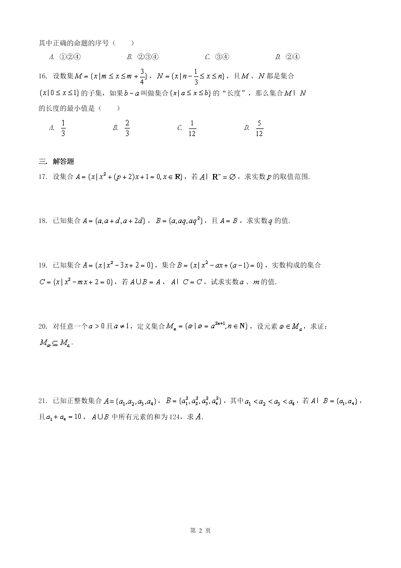 2020届上海市七宝中学高一上学期数学周未练习试题（无答案）