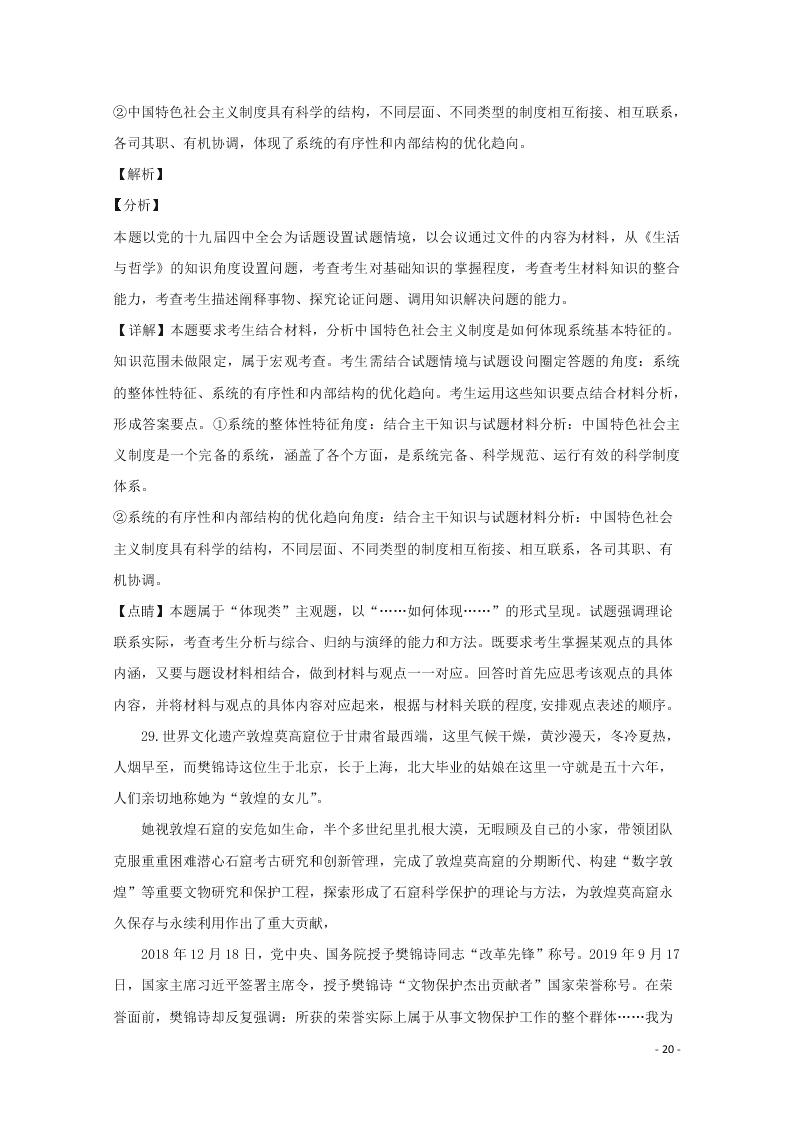 河北省石家庄市2020学年高二政治上学期期末考试试题（含解析）