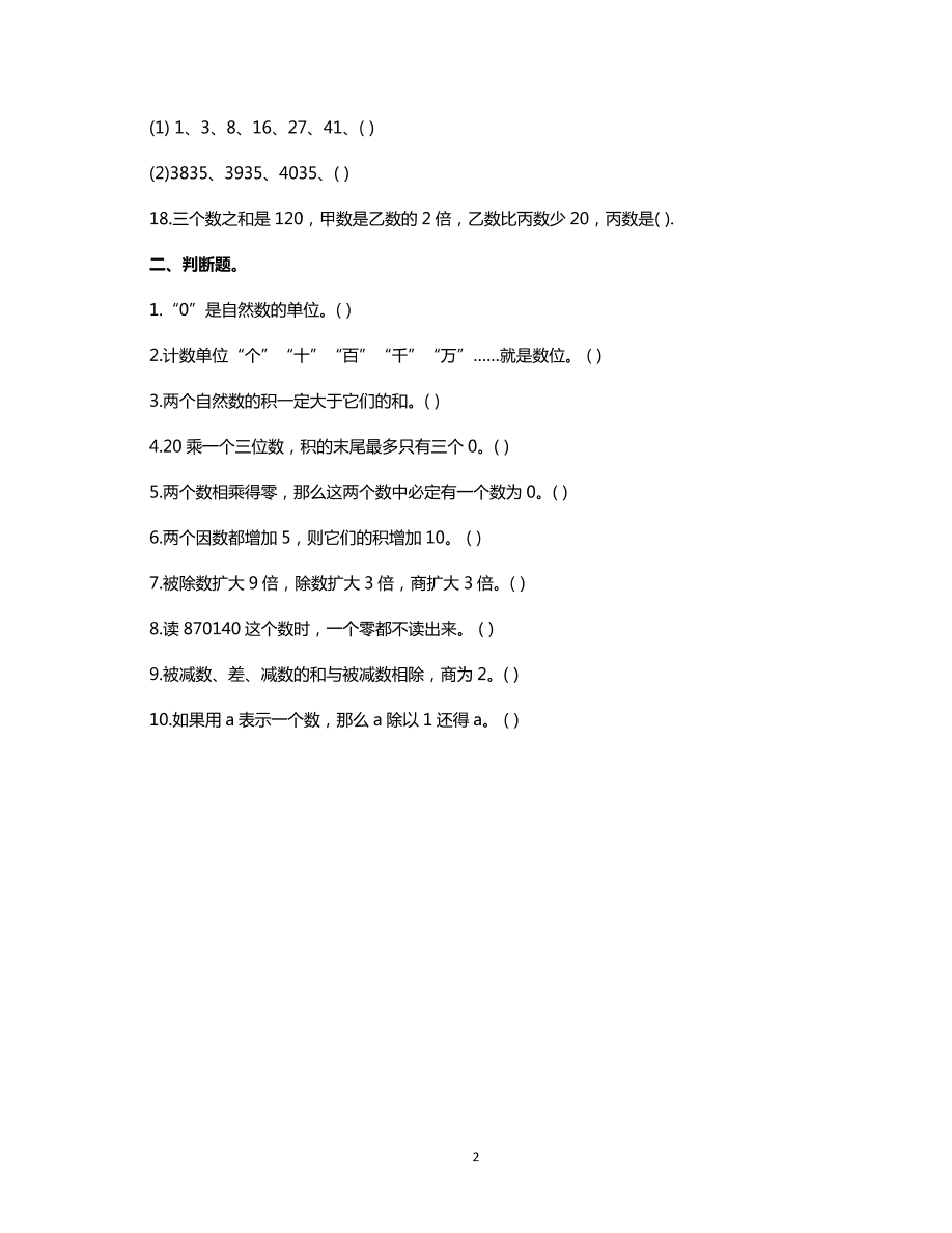 小学六年级数学下册小升初《整数的认识》知识练习题