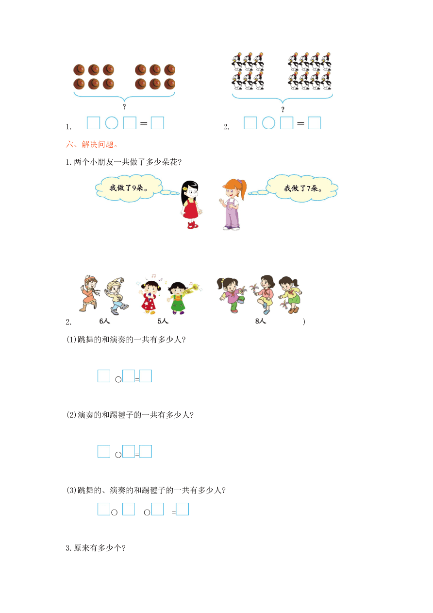 冀教版一年级数学上册第八单元测试卷及答案