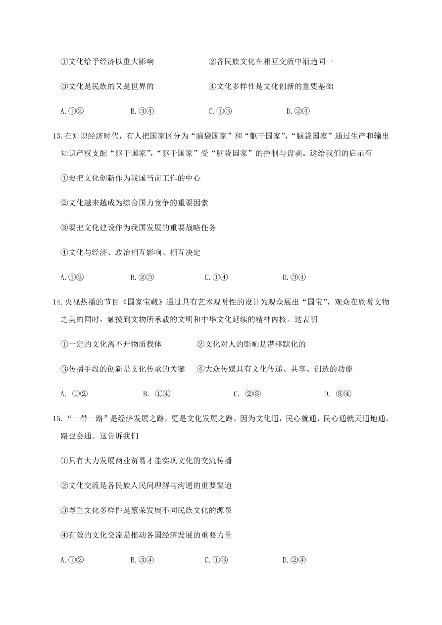 浙江省东阳中学2021届高三政治10月阶段试题（Word版附答案）