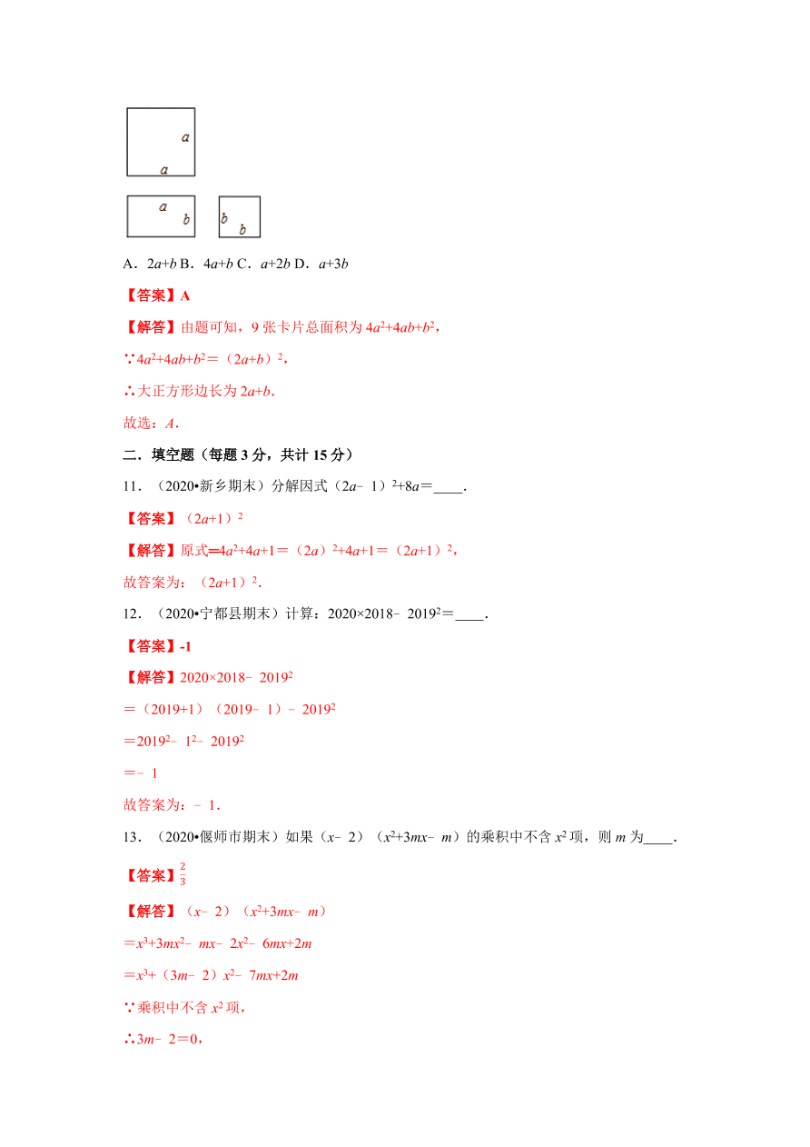 2020-2021学年初二数学第十四章 整式的乘法与因式分解（基础过关卷）