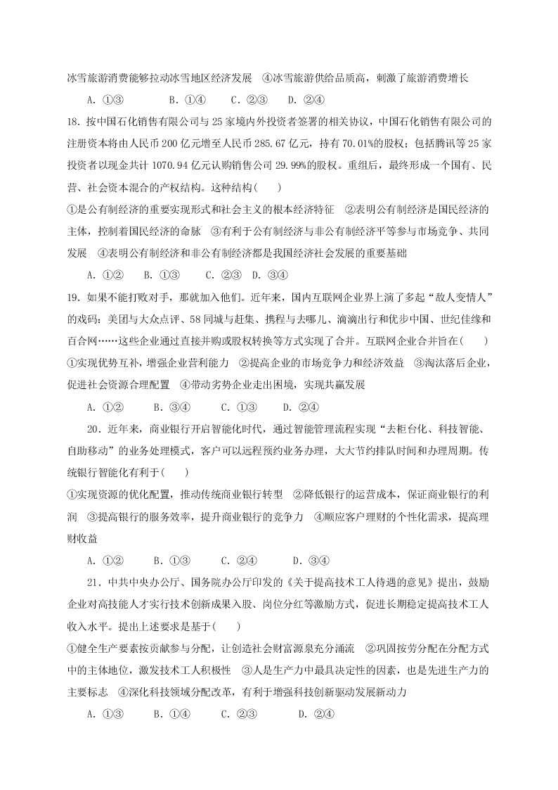 四川省成都市新都一中2020-2021学年高三（文）上学期政治月考试题（含答案）