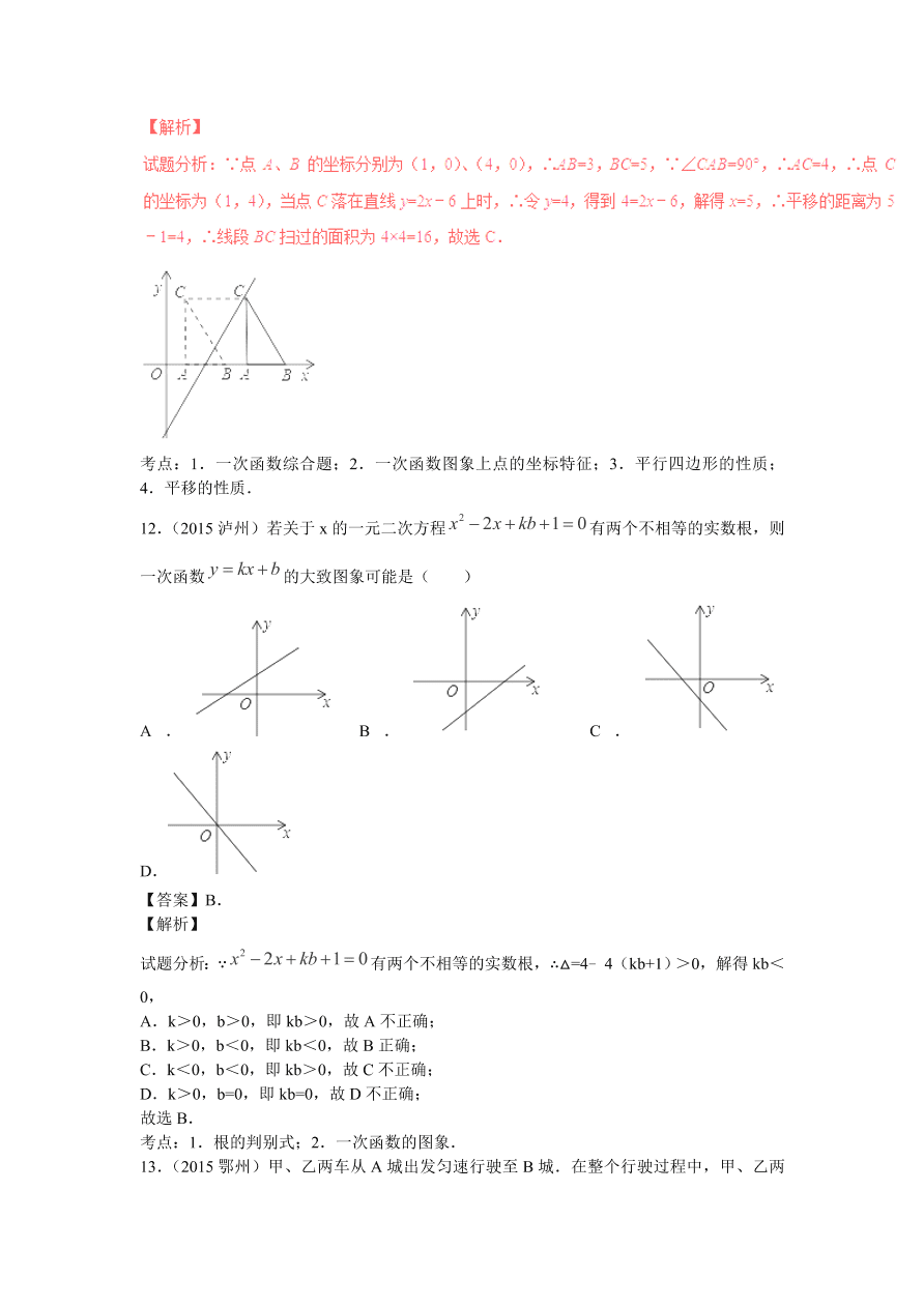 九年级数学中考复习专题：一次函数及其应用练习及解析