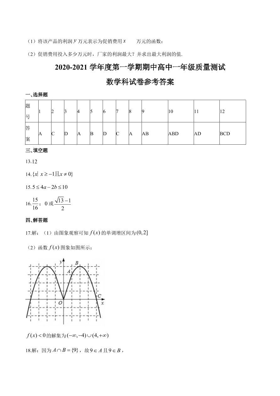 广东省普宁市2020-2021高一数学上学期期中试题（附答案Word版）