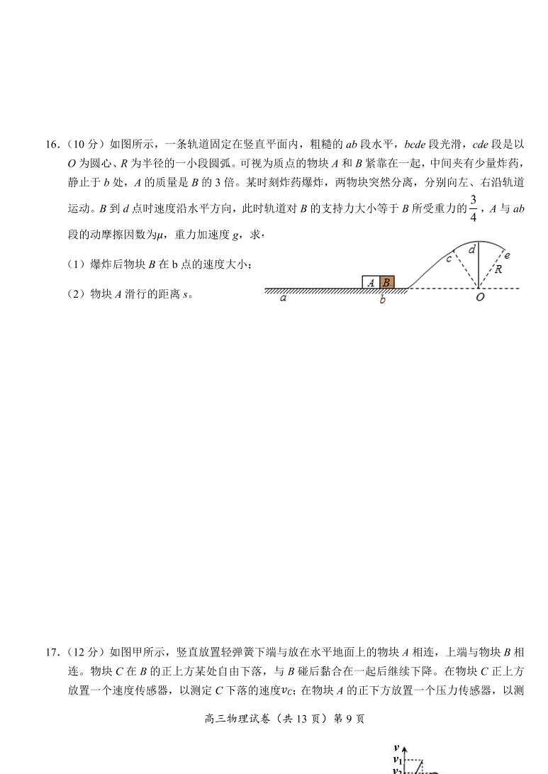 湖北省六校2021届高三物理11月联考试题（Word版附答案）