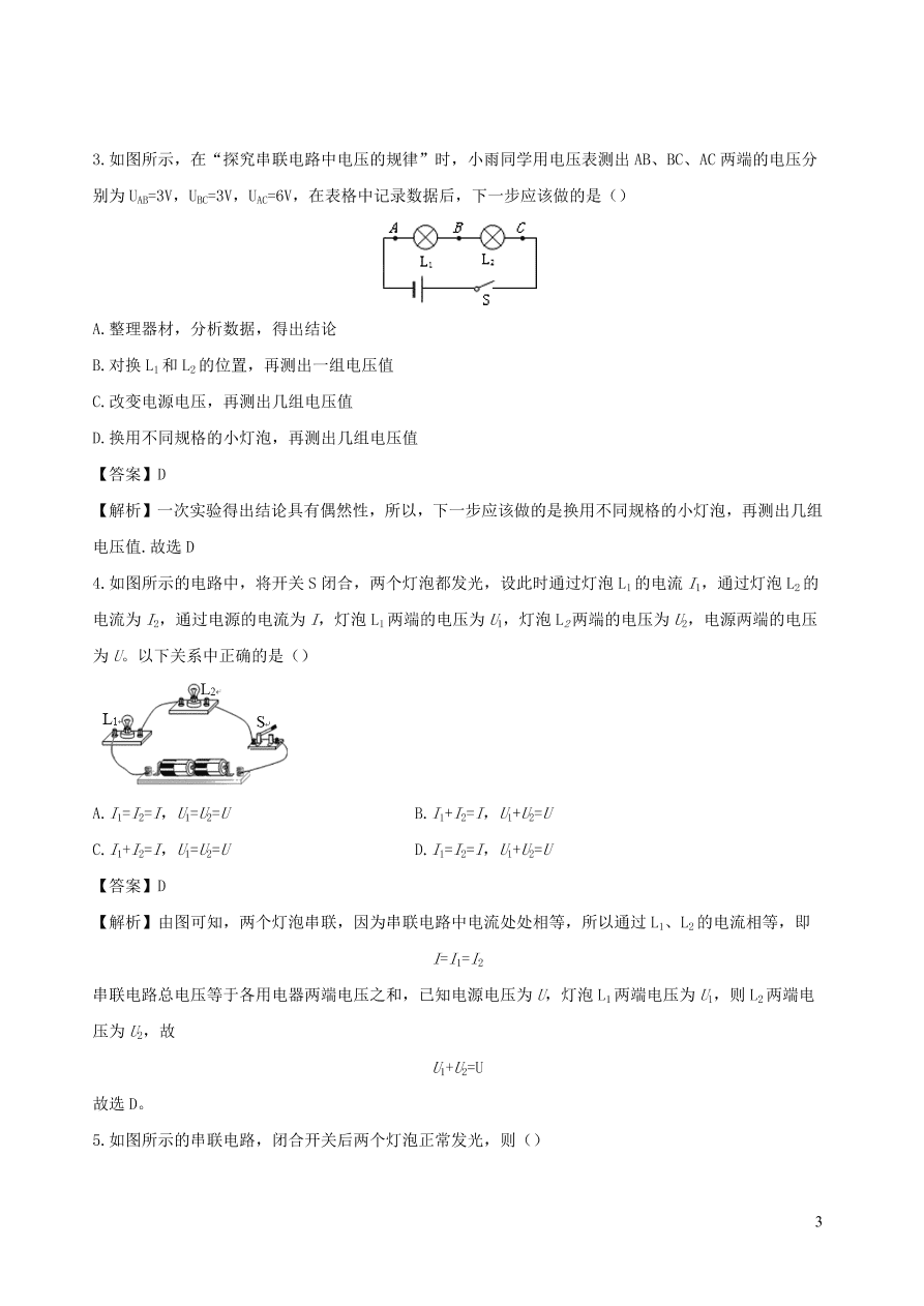 2020-2021九年级物理专题解析13探究串并联电路中电压规律实验类（教科版）