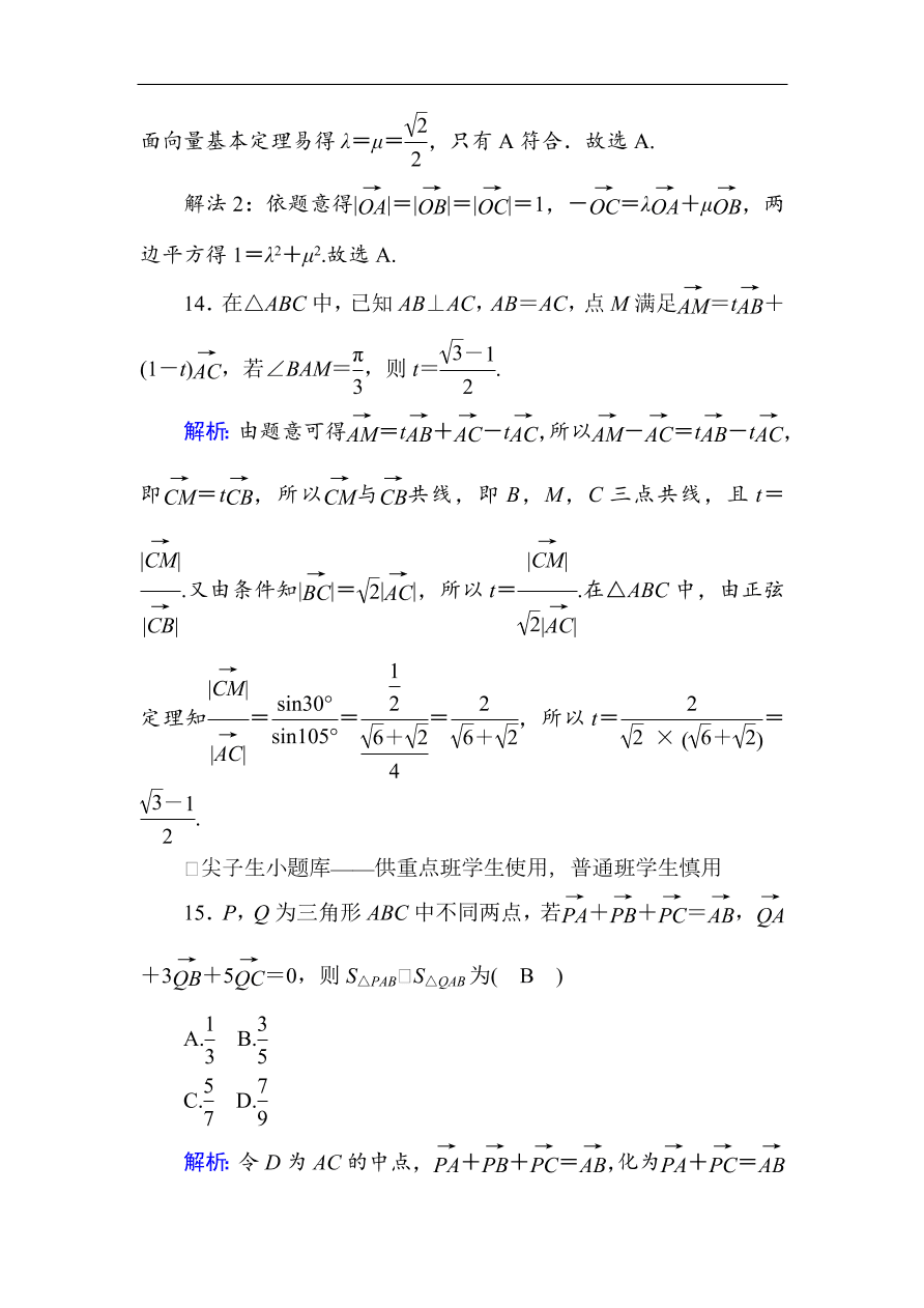 2020版高考数学人教版理科一轮复习课时作业26 平面向量的概念及其线性运算（含解析）