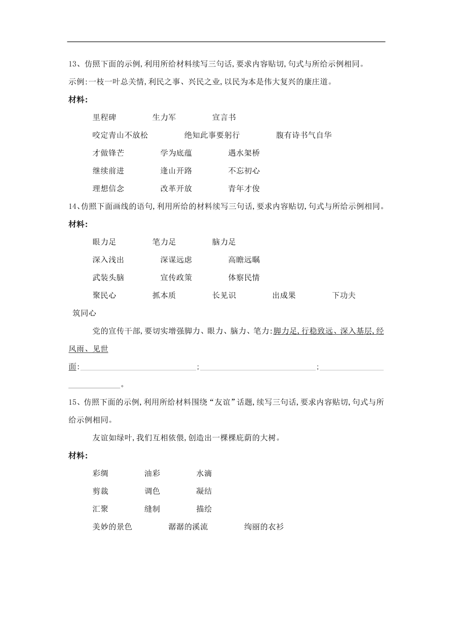 2020届高三语文一轮复习知识点23仿用句式1（含解析）