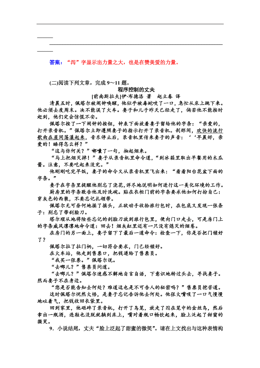 粤教版高中语文必修三第三单元第11课《微型小说两篇》课堂及课后练习带答案