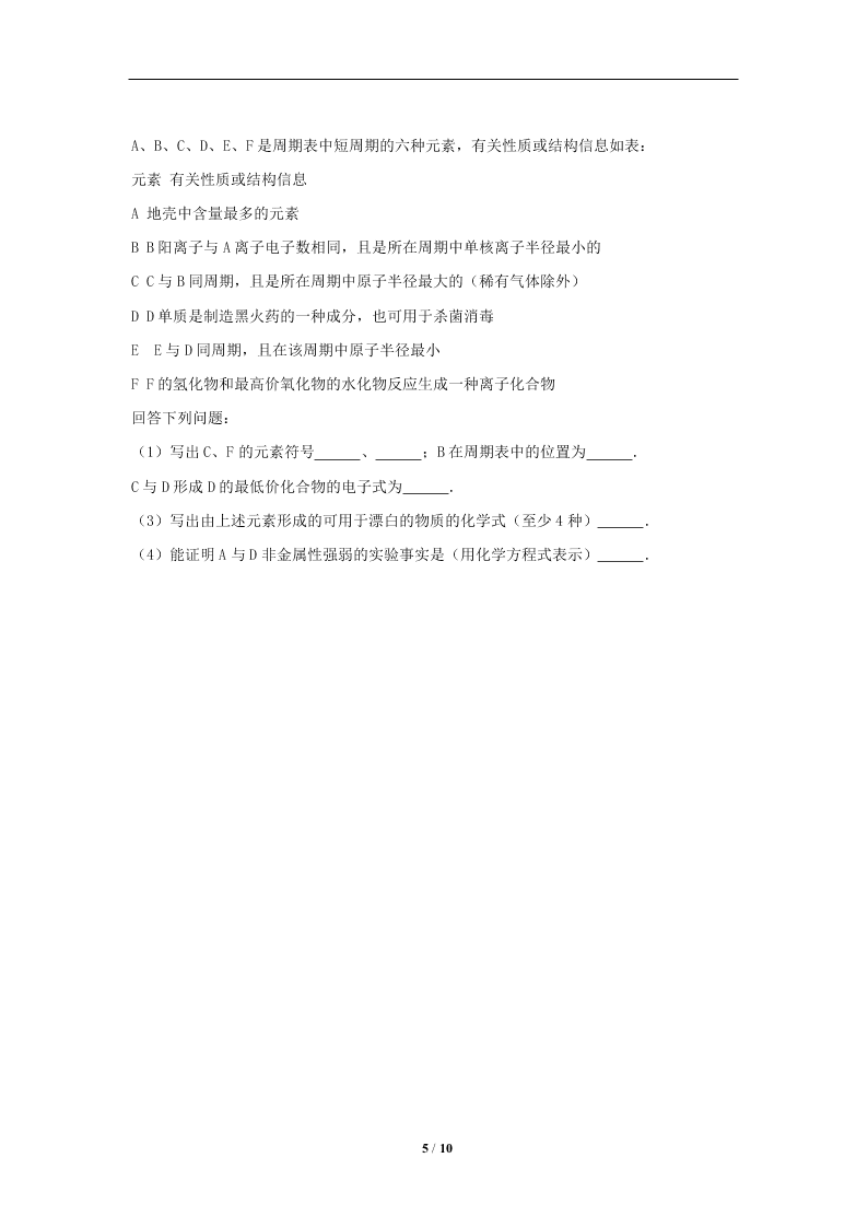 2019-2020学年新课标高一化学必修2暑假作业(2)（答案）