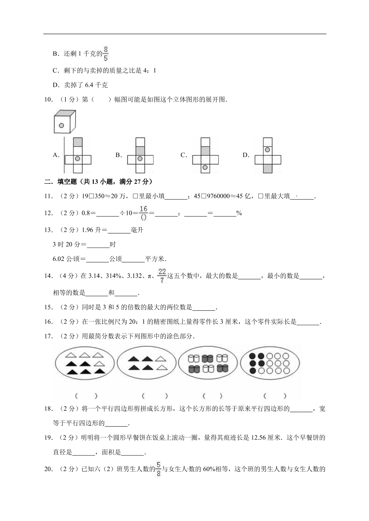 2019-2020学年小学六年级毕业考试数学试卷（七）