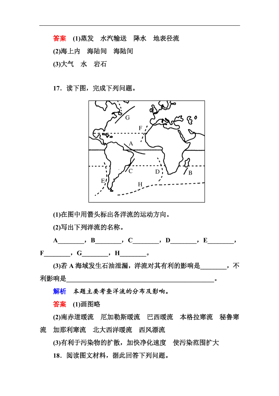 湘教版高一地理必修1《2.4水循环和洋流》同步练习及答案