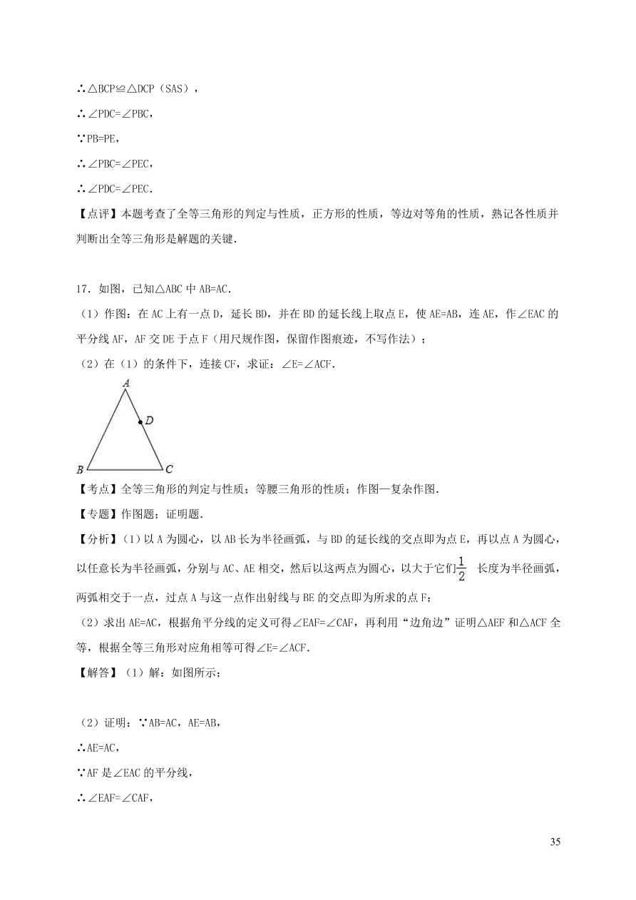 八年级数学上册第13章全等三角形13.2三角形全等的判定练习（华东师大版）