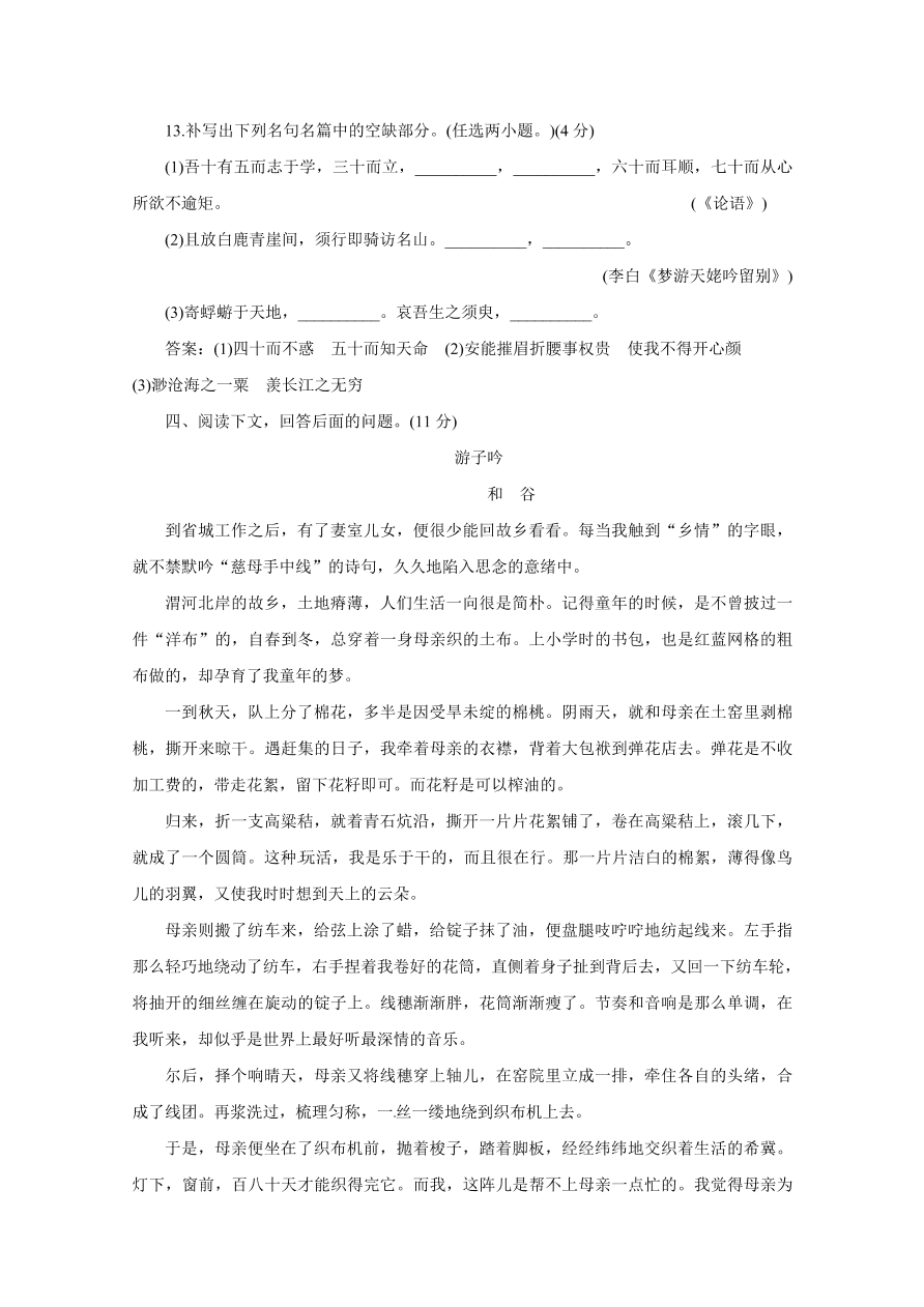 人教版高二语文上册必修5第四单元试题及答案解析