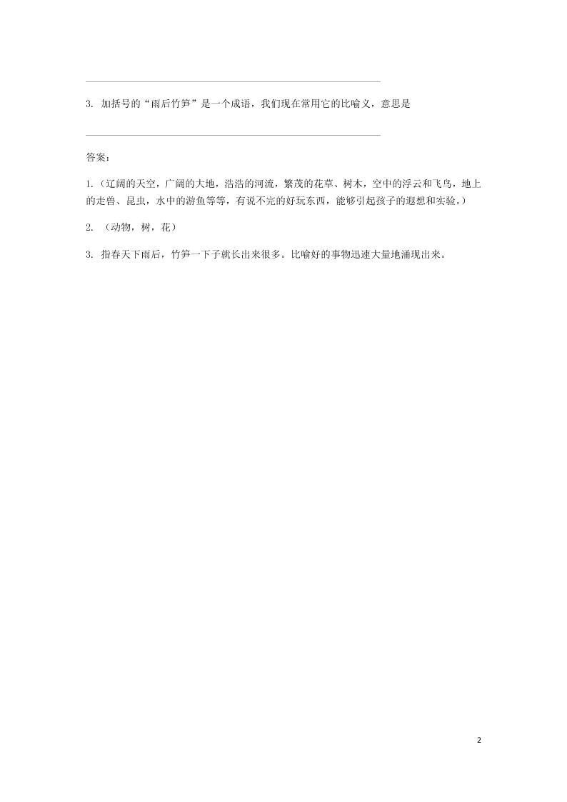 部编三年级语文上册第七单元22读不完的大书课时练习