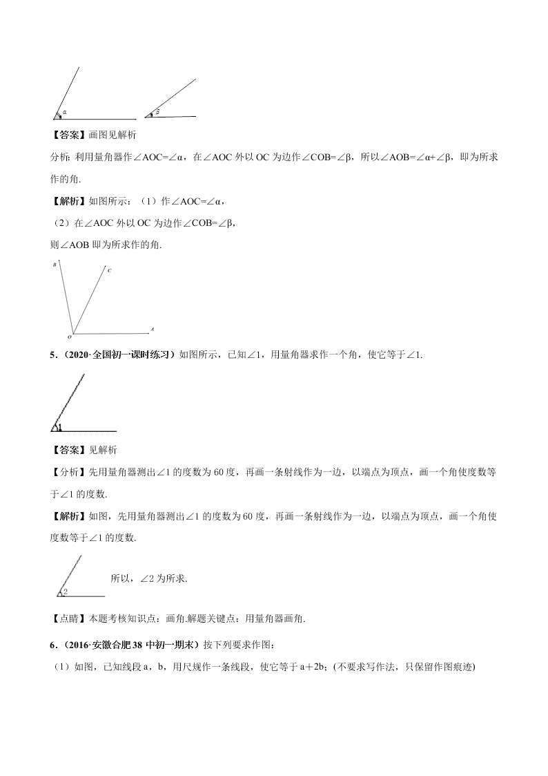 2020-2021学年人教版初一数学上学期高频考点03 角