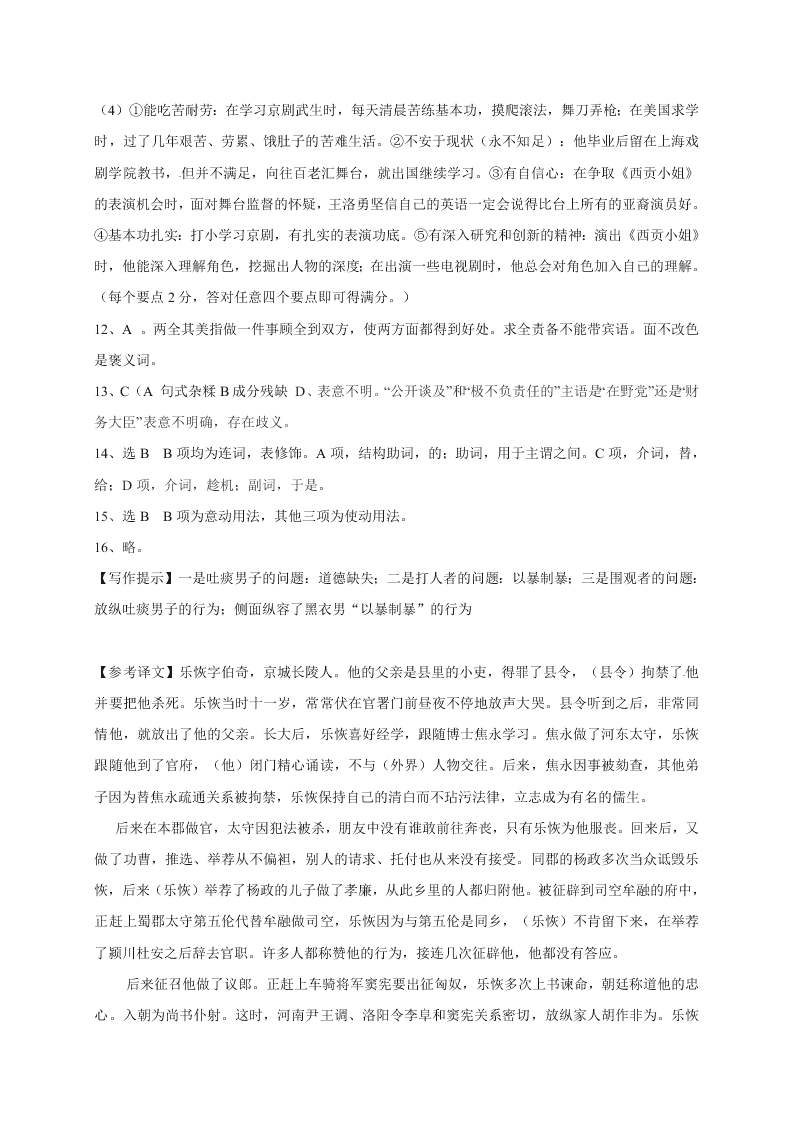 大庆中学高一上学期语文期中试题及答案