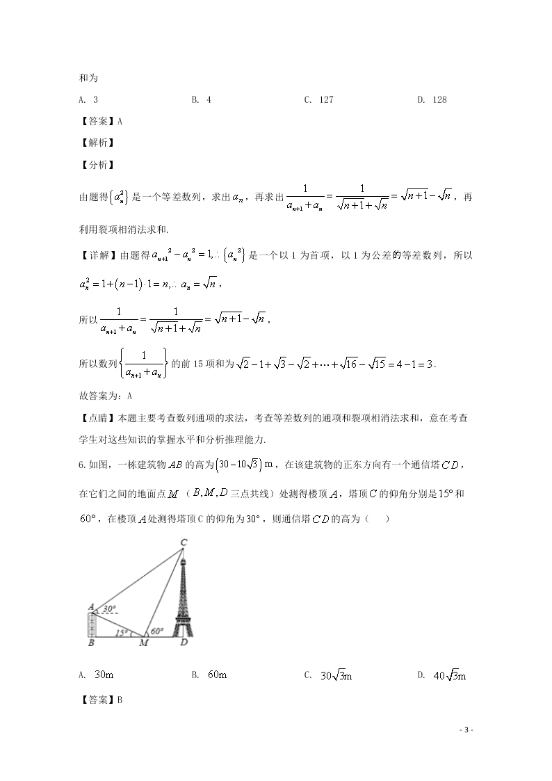 2020福建省厦门市双十中学高二（上）数学开学考试试题（含解析）