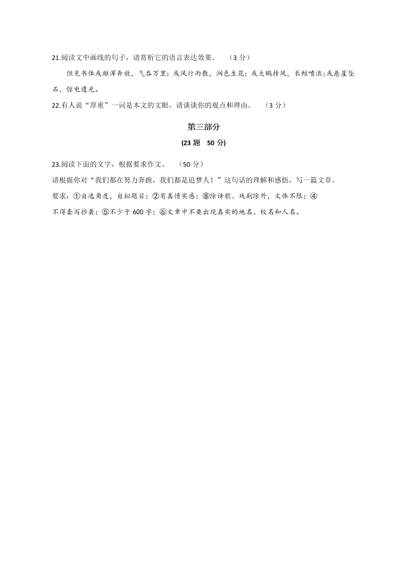 河北省唐山市迁西县2019-2020学年度八年级第二学期语文期末试题（无答案）   