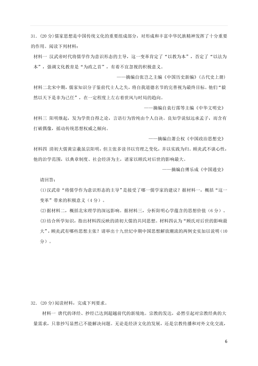 江西省上饶市横峰中学2020-2021学年高二历史上学期第一次月考试题