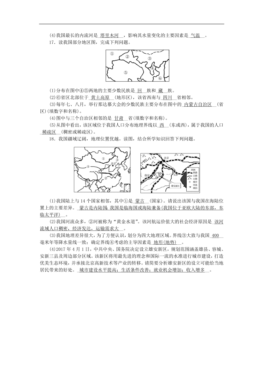 八年级上册 中考地理总复习考点跟踪突破试卷一