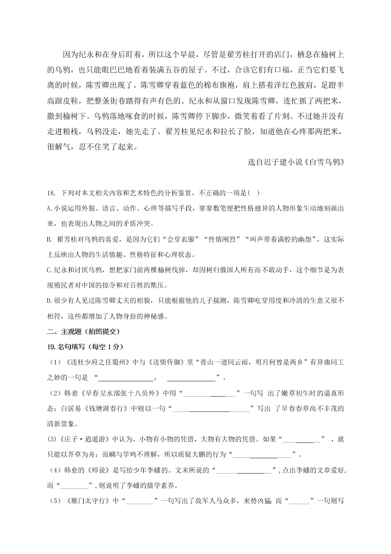 黑龙江省大庆实验中学2021届高三上学期周练语文试题（含答案）