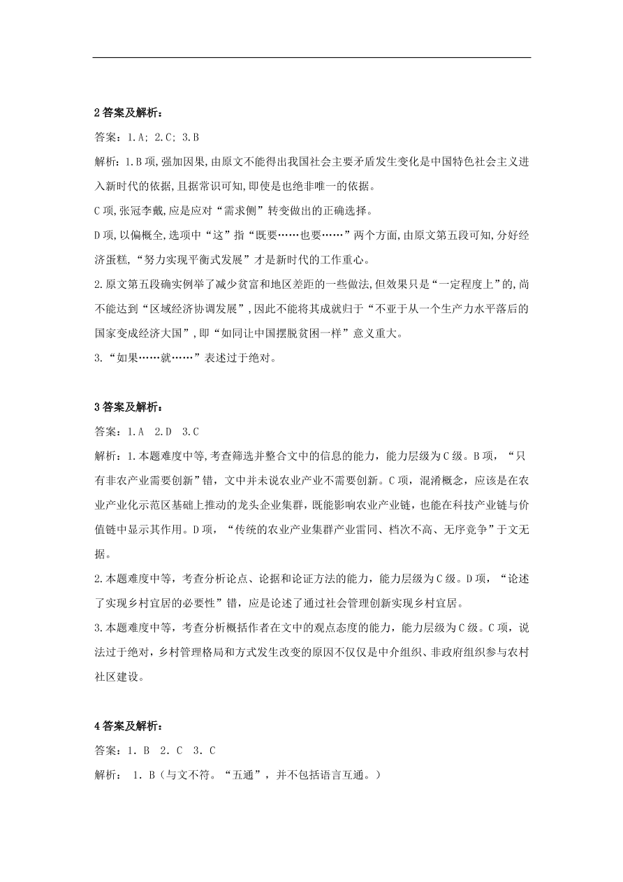 2020届高三语文一轮复习知识点2论述类文本阅读政论文（含解析）