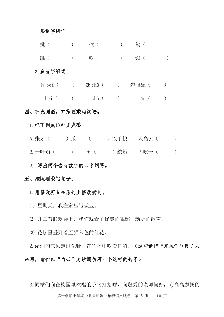 部编三年级语文上学期期中试题（pdf版附答案）