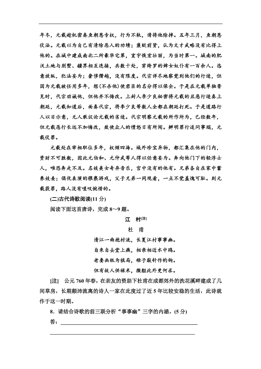 粤教版高中语文必修4期末综合检测卷及答案