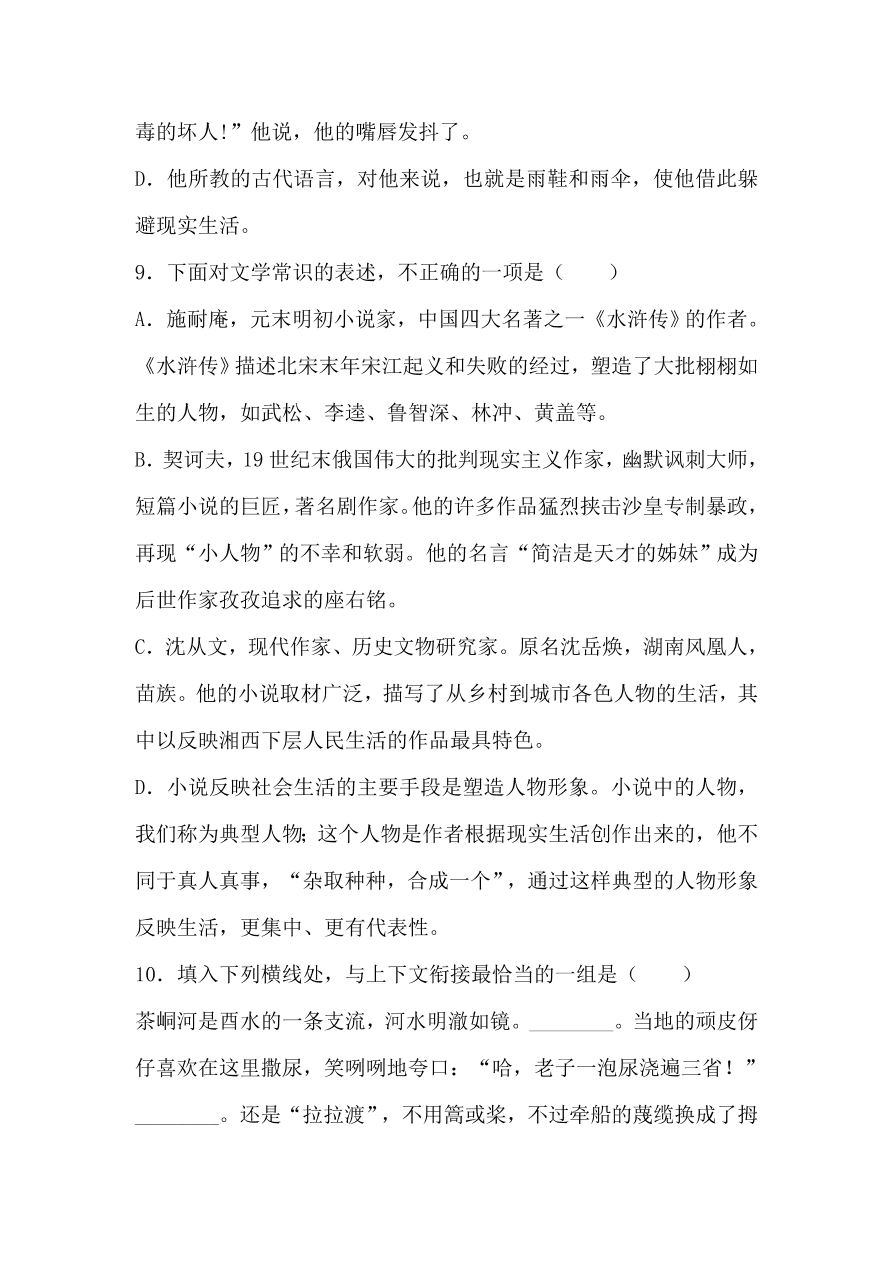 石油中学高二上册必修5第一单元测试题及答案