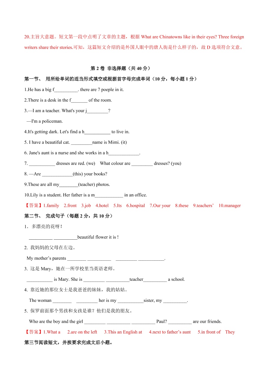 2020-2021学年外研版初一英语上学期同步单元测试Module 2 My family（A卷）