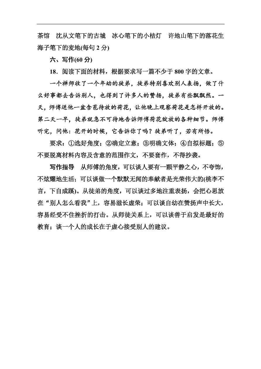 苏教版高中语文必修二第四单元综合测试卷及答案解析